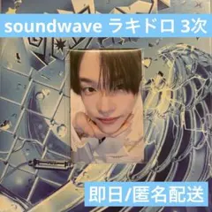 TWS play hard ラキドロ soundwave シニュ