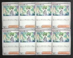 【メガシンフォニア】サポート　ミツルの思いやり　8枚セット①