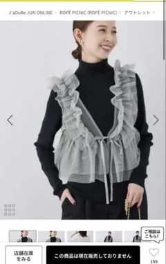 ロペピクニック　前後2WAY/フリルチュールビスチェ