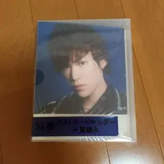 キスマイくじ ポストカードホルダー 千賀Ver.