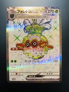 フォレトスex SR SV2D クレイバースト 084/071