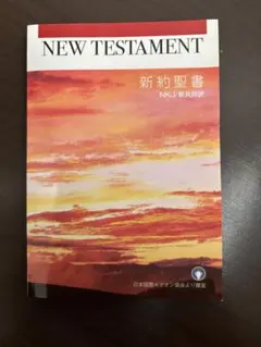 新約聖書