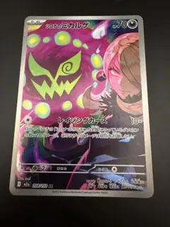 シロナのミカルゲ AR - メルカリ