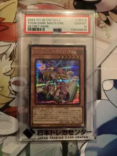 【PSA10】トゥーン・ブラック・マジシャン・ガール シークレットレア