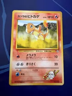 ヒトカゲ かえんほうしゃカード 004トップカード - メルカリ