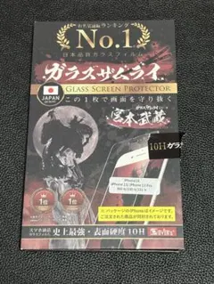 ガラスザムライ iPhone14.13.13pro 液晶ガラスフィルム