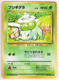 フシギダネ ランダム構築スターター 001/052 5q2 ポケモンカード