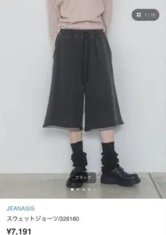 JEANASIS 今期上下セット販売　スウェット&リブパンツ JEANASIS 今期上下セット販売 スウェット&リブパンツ - メルカリ