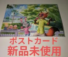 ズートピア　ポストカード