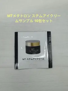 MTメタトロン ステムアイクリームサンプル 10包セット
