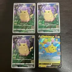 ポケモンカード そらをとぶピカチュウV RR 25th 4枚セット