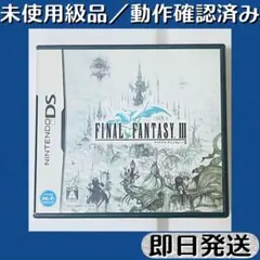 2026年最新】ds ファイナルファンタジー3の人気アイテム - メルカリ