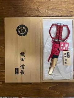 未使用保管品】日本刀はさみ 織田信長モデル 越前本漆 桐箱入り定価