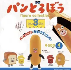 パンどろぼう だい3だん　ガチャガチャ