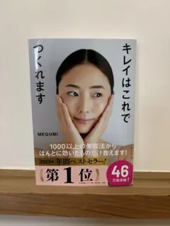 キレイはこれでつくれます