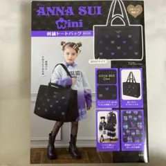 ANNA SUI mini 刺繍トートバッグBOOK 新品未開封
