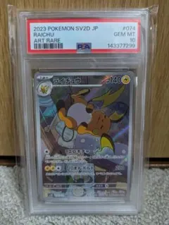 PSA10】ライチュウ AR ポケモンカード - メルカリ