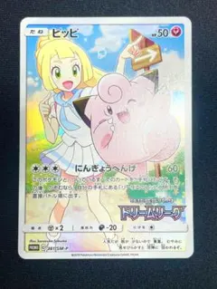 ピッピ：強化拡張パック「ドリームリーグ」BOX購入キャンペーン PROMO S…