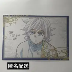 【当日発送】鬼滅の刃　ダイニング　柱稽古　おすそ分けポストカード　冨岡　義勇