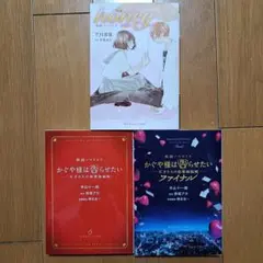 【平野紫耀・主演映画】かぐや様 1＆ファイナル / honey ノベライズ3冊