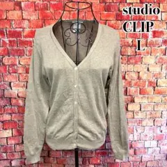 studioCLIP 綿100% 長袖Vネックカーディガン　羽織り　ベージュ　L