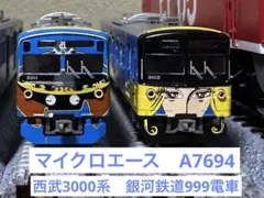 MICROACE A7694西武3000系 銀河鉄道999デザイン電車8両セット - メルカリ