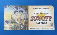 サッポロビール 株主優待割引券20%OFF 銀座ライオンのサムネイル