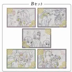 鬼滅の刃 ufotable ダイニング　くじ　6期　ポストカードセット　Bセット