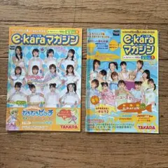 e-karaマガジン Vol.6 Vol.8 2冊セットのサムネイル
