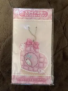 サンリオ 当たりくじ スライドミラー マイスウィートピアノ