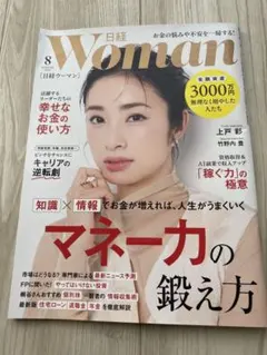 日経ウーマン 2025年8月号