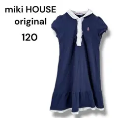 ミキハウスオリジナル　半袖ワンピース　120　ネイビー　襟付き　日本製