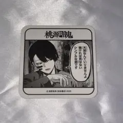 c108 桃源暗鬼 秋田書店 並木度 コミケ コマステッカー - メルカリ
