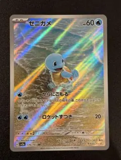ゼニガメ AR スカーレット&バイオレット 強化拡張パック ポケモン