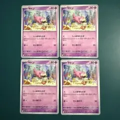 Pokemon ポケモンカード ヤドン しっぽをたらす 4枚