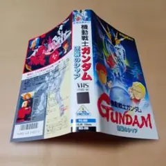 機動戦士ガンダム 逆襲のシャア VHSビデオのジャケットのみ