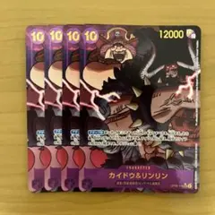 カイドウ&リンリン　パラレル　SEC OP08-119 4枚　シークレット