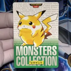 ポケモンカードダス ピカチュウ 緑 モンスターコレクション BANDAI 025