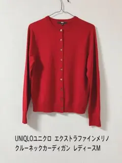 UNIQLOユニクロ エクストラファインメリノクルーネックカーディガン M