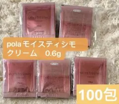ポーラ モイスティシモ クリーム 0.6g×50包 - メルカリ