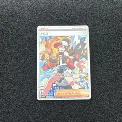 トウコ sar トウコ(173/086 SAR) | SAR | ドラゴンスター | ポケモンカード