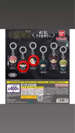 呪術廻戦 めじるしアクセサリー 伏黒恵 乙骨憂太