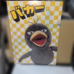 チコちゃんに叱られる！　クリアファイル　キョエちゃん