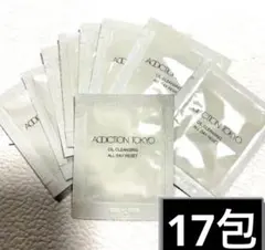 ADDICTION TOKYO オイルクレンジング サンプル 17包のサムネイル