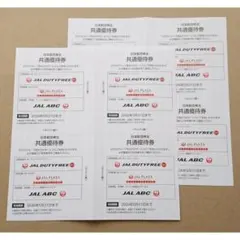 日本航空 株主共通優待券 ８枚セット ☆ 即日発送 ＪＡＬ 株主優待券