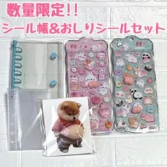 ぷくぷく立体シール2枚＋A7バインダーセット 推し活 シール収納 おしり 柴犬