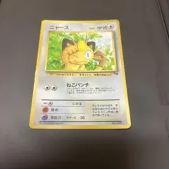 ニャース_「月刊コロコロコミック99年2月号」 おまけカード PROMO 第1…