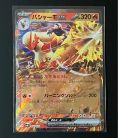 【ポケカ】バシャーモ たぎるとうし 016/175 スタートデッキ