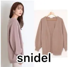 スナイデル　正規品　snidel カーディガン ニット　ピンクベージュ