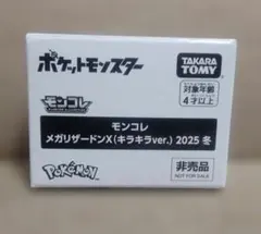 モンコレ　メガリザードンX　（キラキラver.）2025冬　ポケモン